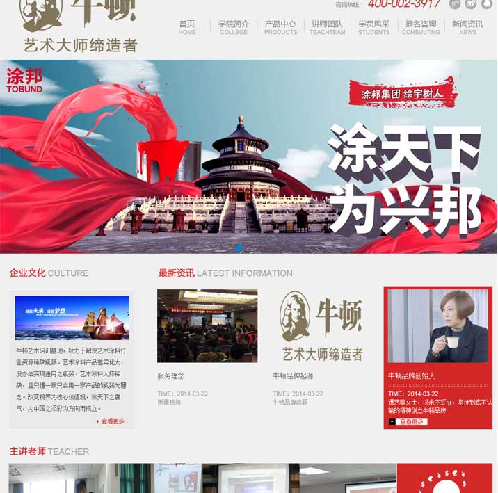 牛顿艺术大师 重庆网站建设